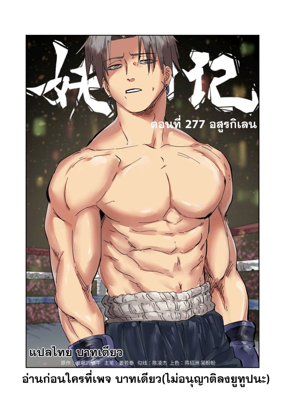 Tales of Demons and Gods 277-277