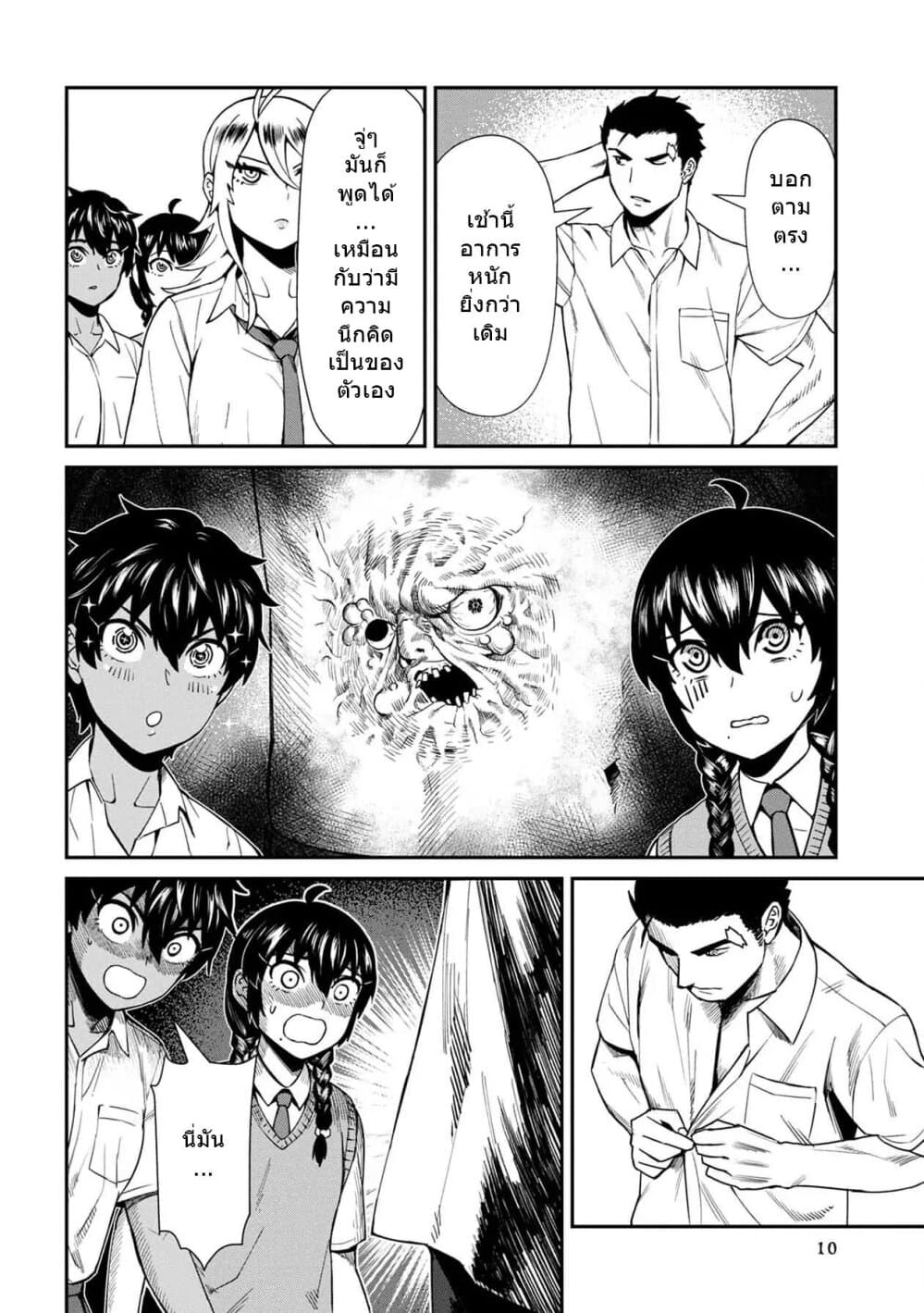 Furyou Taimashi Reina 11-เนื้องอกหน้ามนุษย์