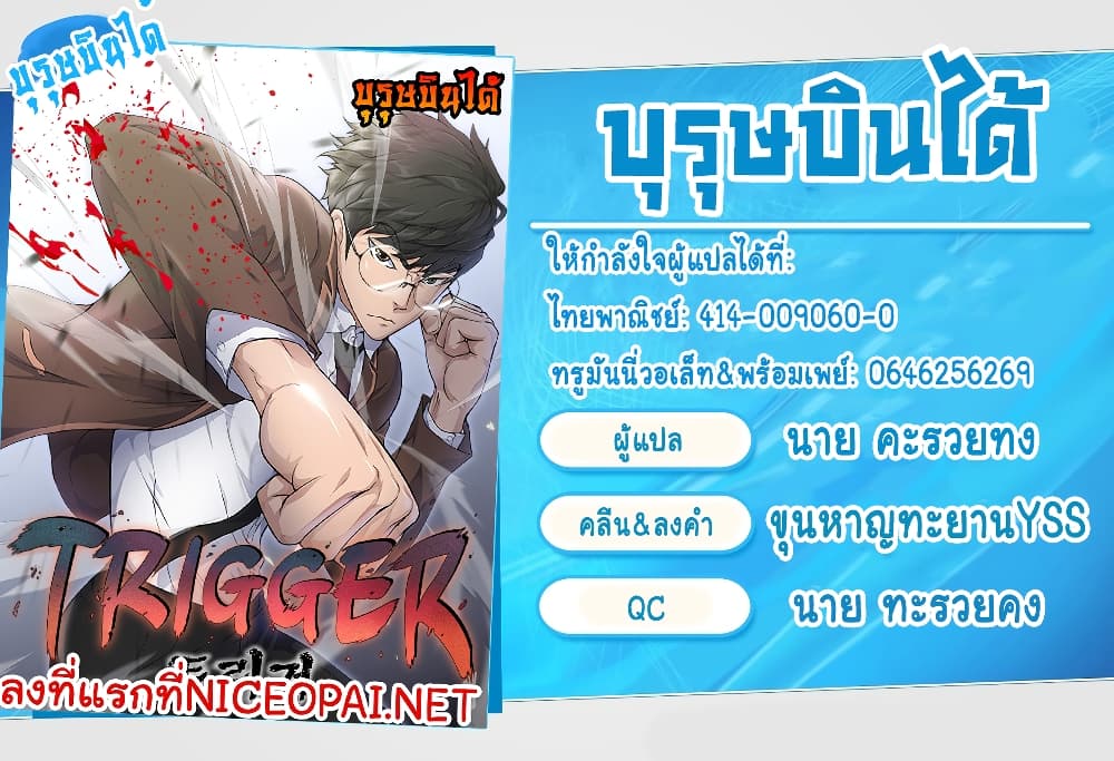 Trigger 2-2