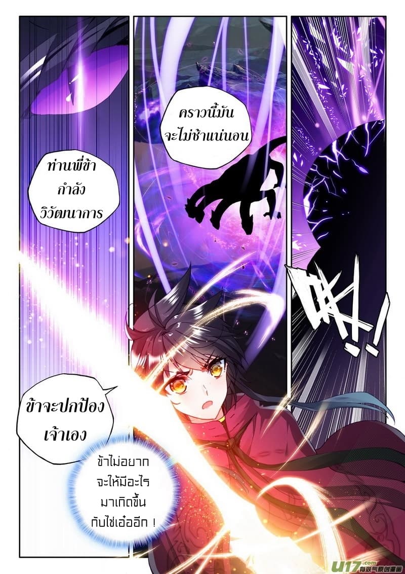 Shen Yin Wang Zuo ผนึกเทพบัลลังก์ราชันย์ 101-101