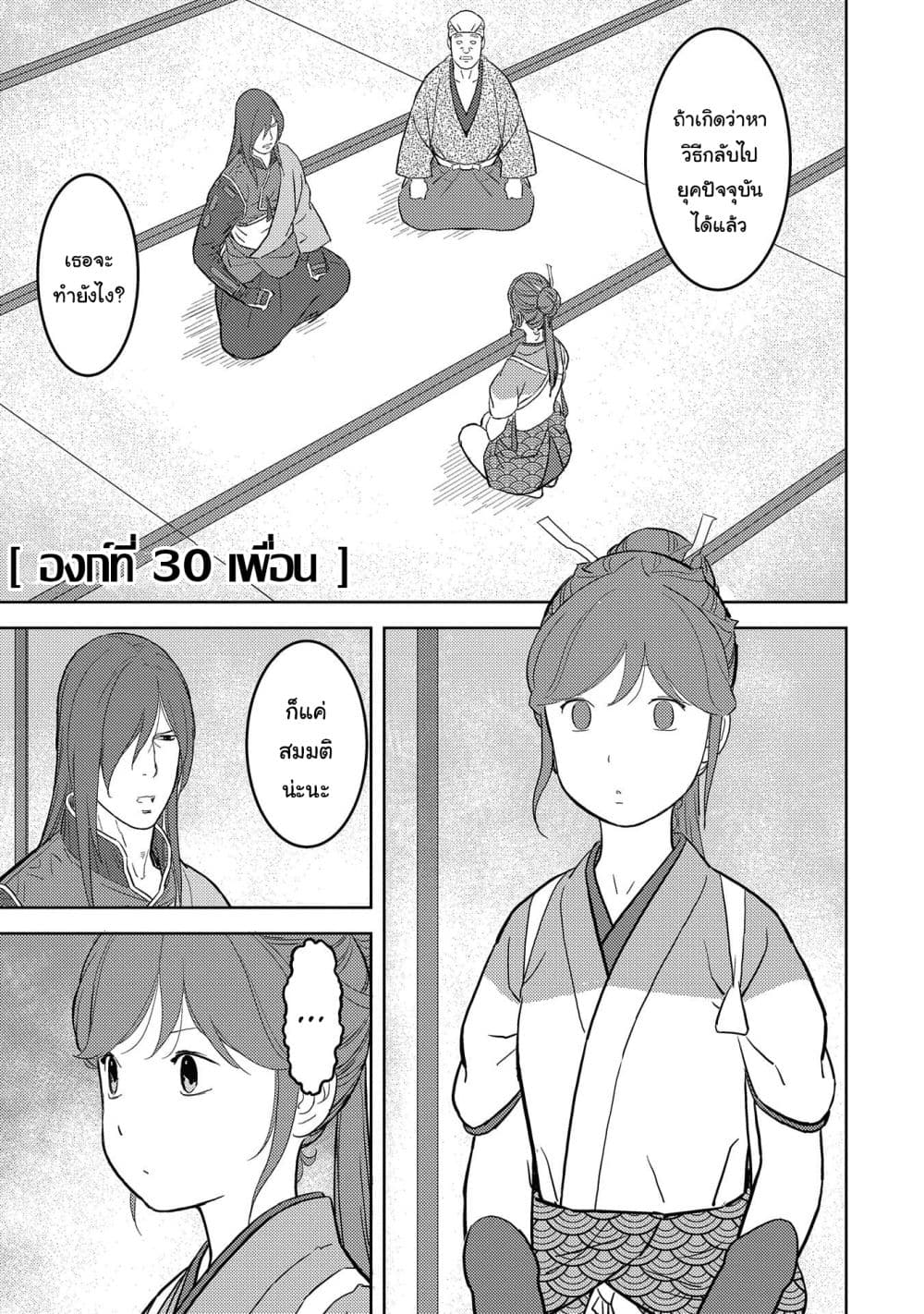 Sengoku Komachi Kuroutan: Noukou Giga 30-เพื่อน