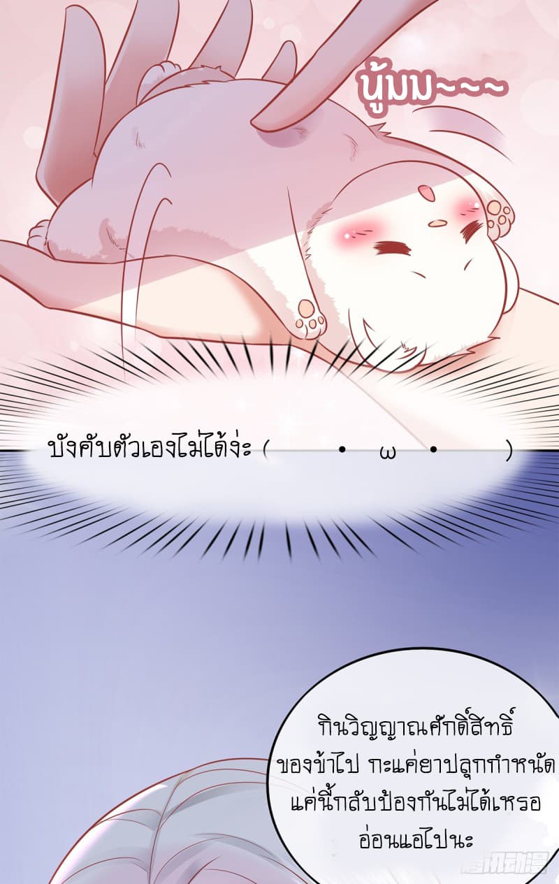 Yang Shou Wei Fei เลี้ยงสัตว์ร้ายให้กลายเป็นชายา 2-ยาปลุกกำหนัด