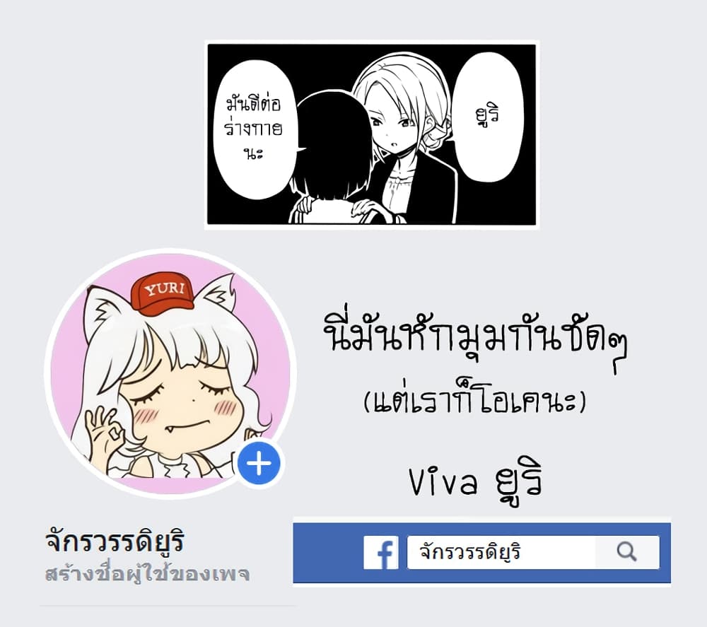 Fuzoroi no Renri รักอลวนของเหล่าคนมีปัญหา 17-17