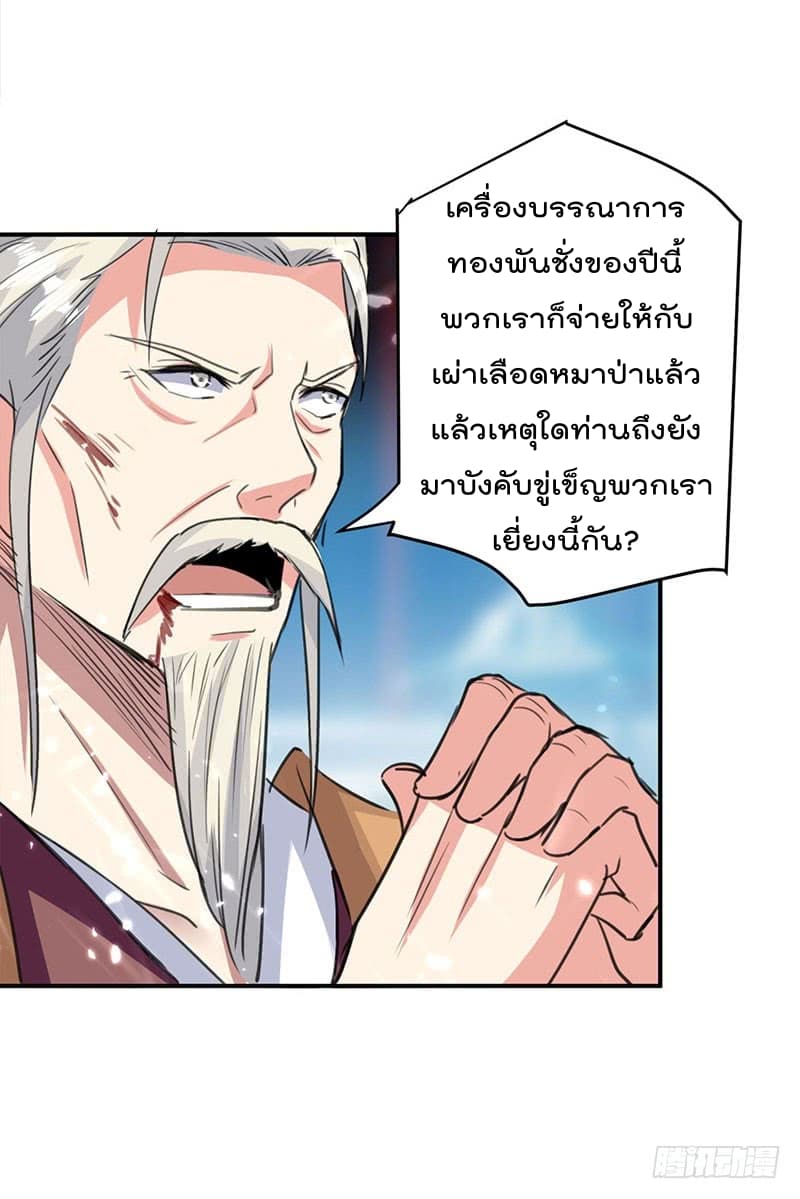 Emperor LingTian จักรพรรดิหลิงเทียน 26-26