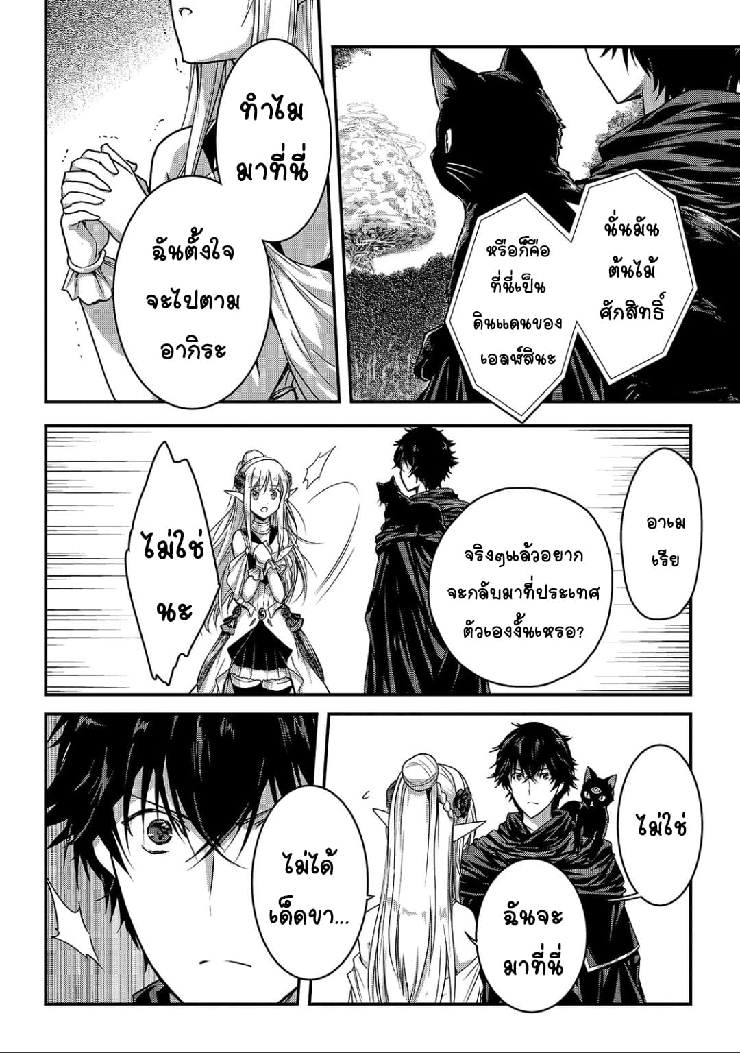 Assassin de aru ore no Sutetasu ga Yuusha yori mo Akiraka ni Tsuyoi Nodaga 13-13
