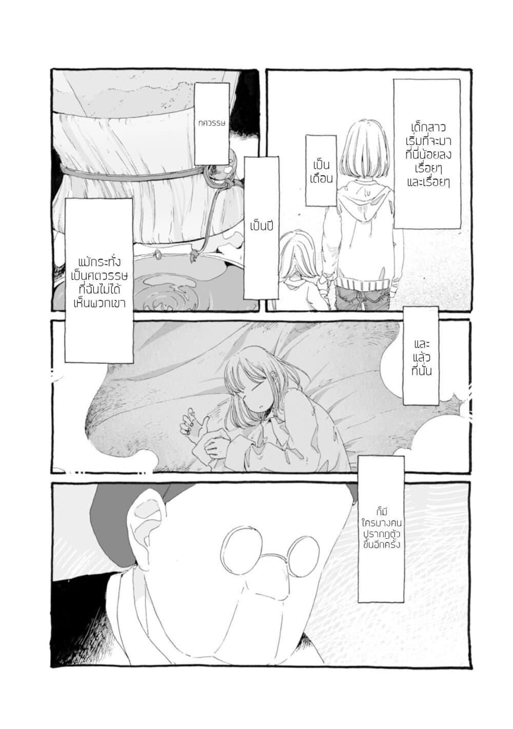 Samenai Machi no Kissaten 22-สโคนเป็นของขวัญให้คนเอาแต่ใจ