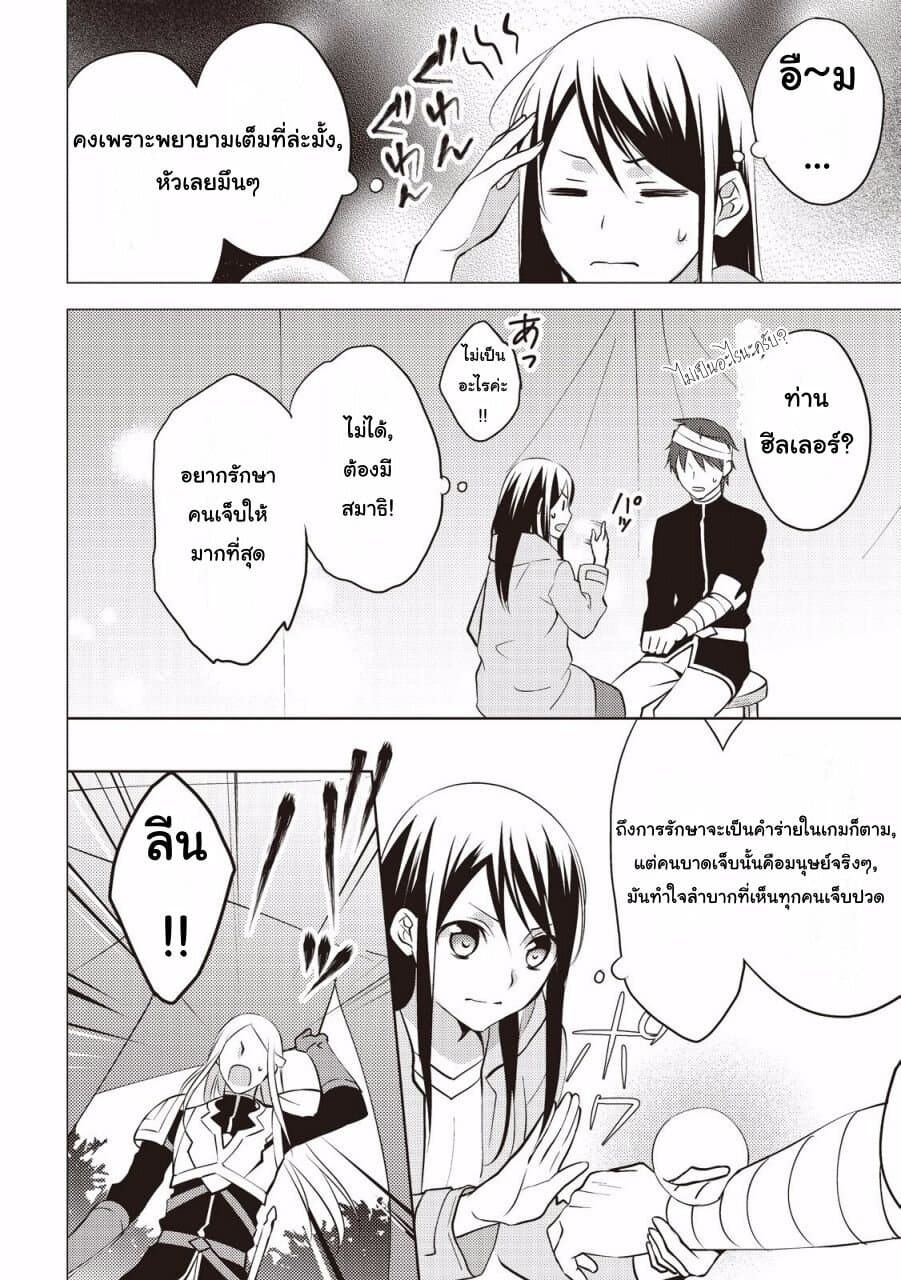 Isekai de "Kuro no Iyashi Te" tte Yobarete Imasu ฮีลเลอร์ดำ ณ ต่างโลก 4-4
