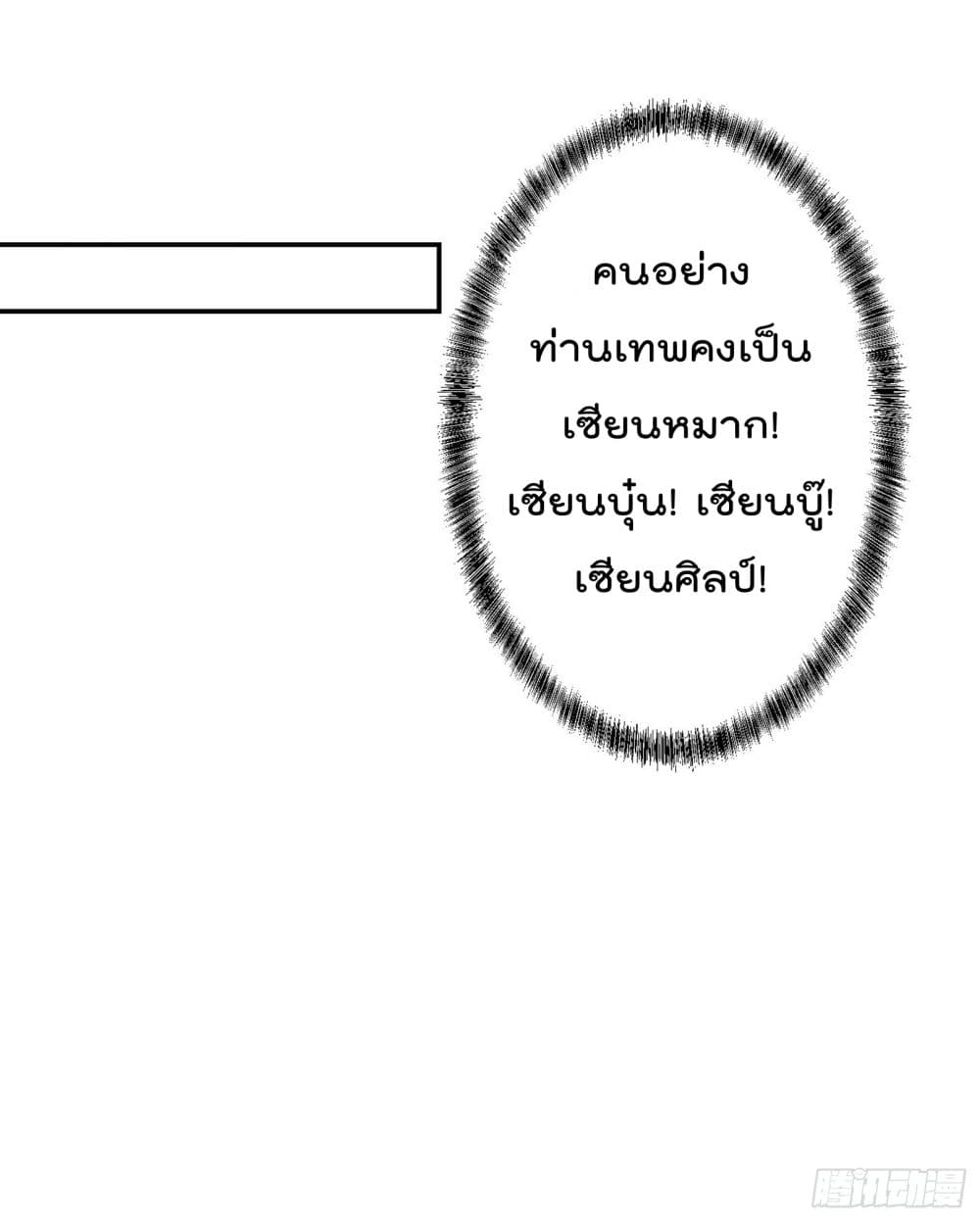 The Legend God King in The City ตำนานราชันเซียนแห่งนคร 16-16
