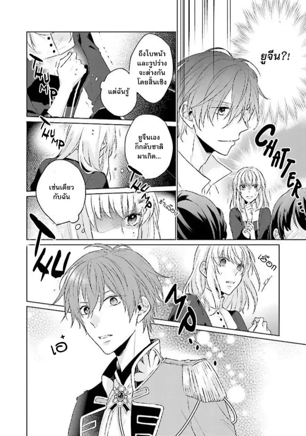 Seijo ni naru no de Nidoume no Jinsei wa Katte ni sasete moraimasu ~Outaishi wa, Zensei de Watashi wo Futta Koibito deshita~ 2-2