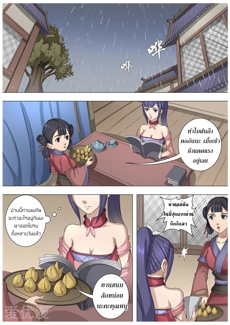 Tangyan in The Other World 59-59