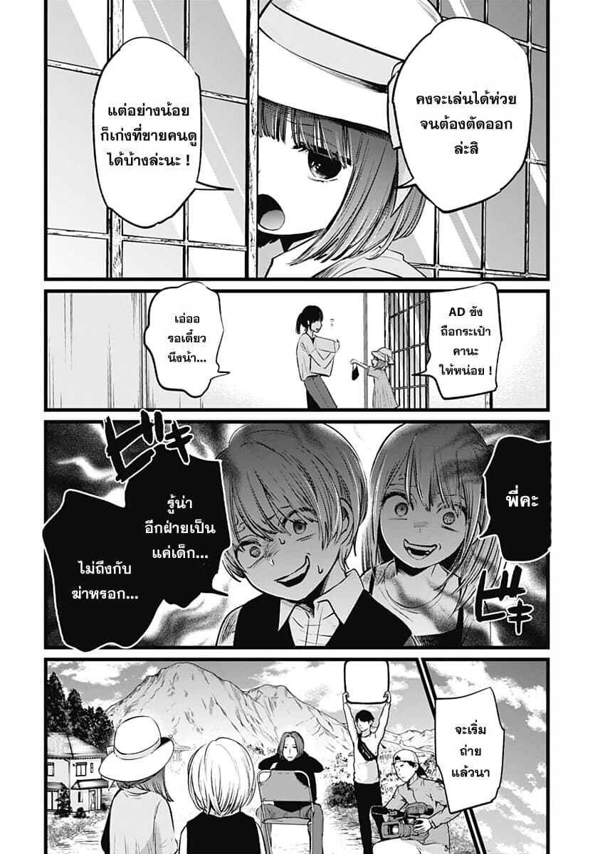 Oshi no Ko เกิดใหม่เป็นลูกของโอชิ 6-นักแสดงเด็ก