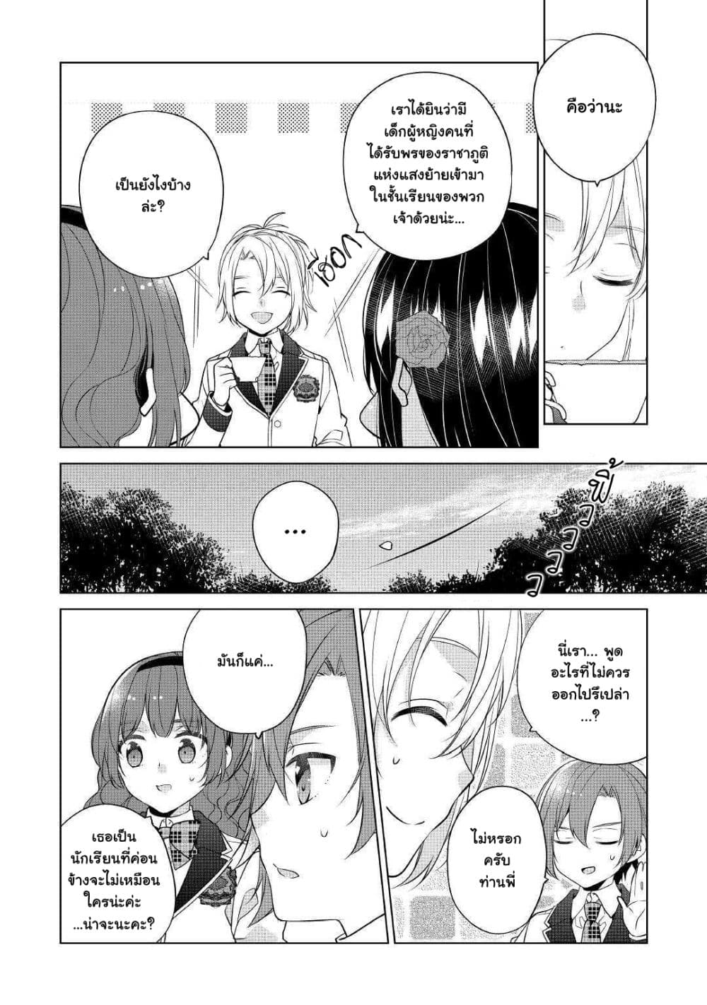 I'm Not a Villainess!! Just Because I Can Control Darkness Doesn't Mean I'm a Bad Person! 7-7
