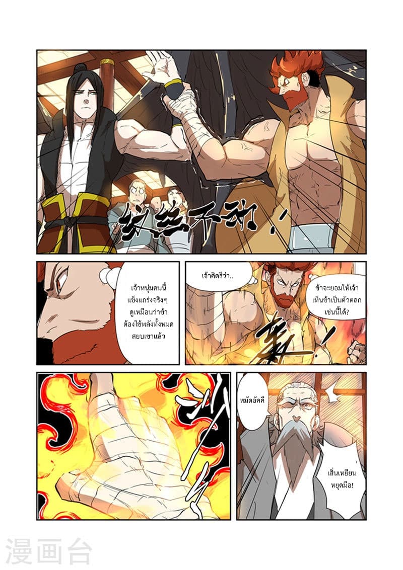 Tales of Demons and Gods 199-สร้างปัญหาแล้ว