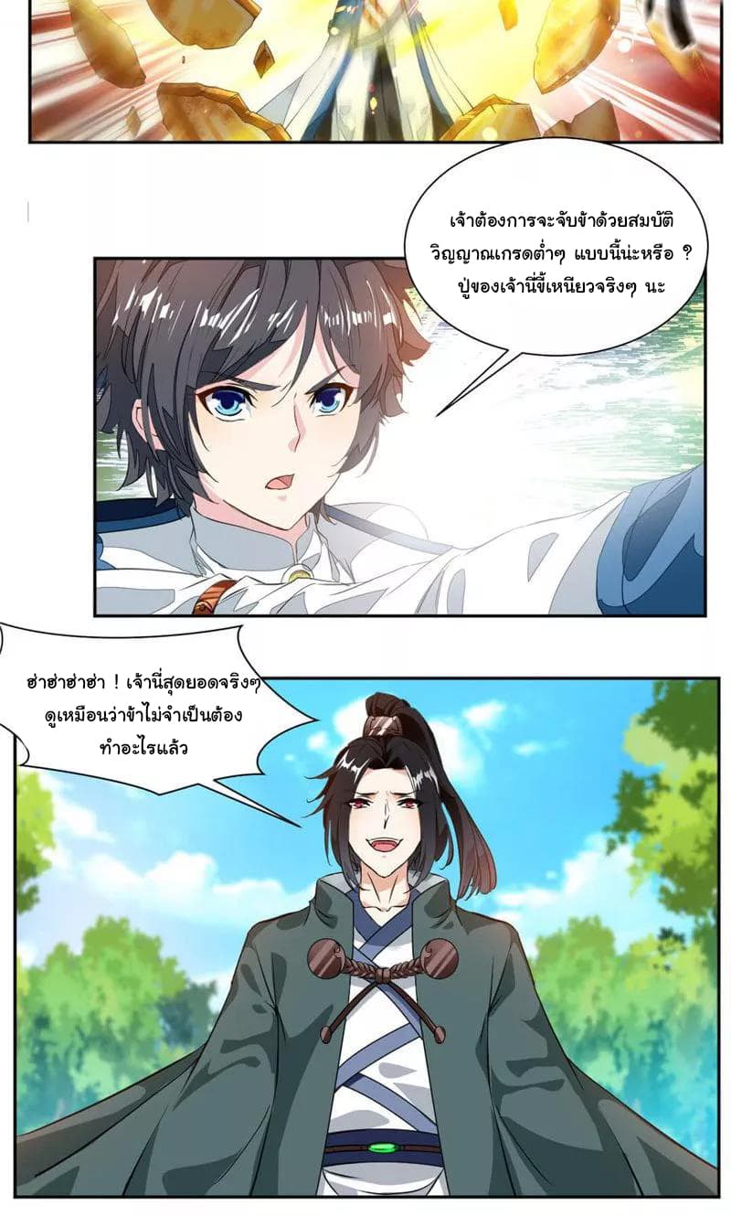 Nine Sun God King ราชันย์เทพเก้าสุริยัน 36-36
