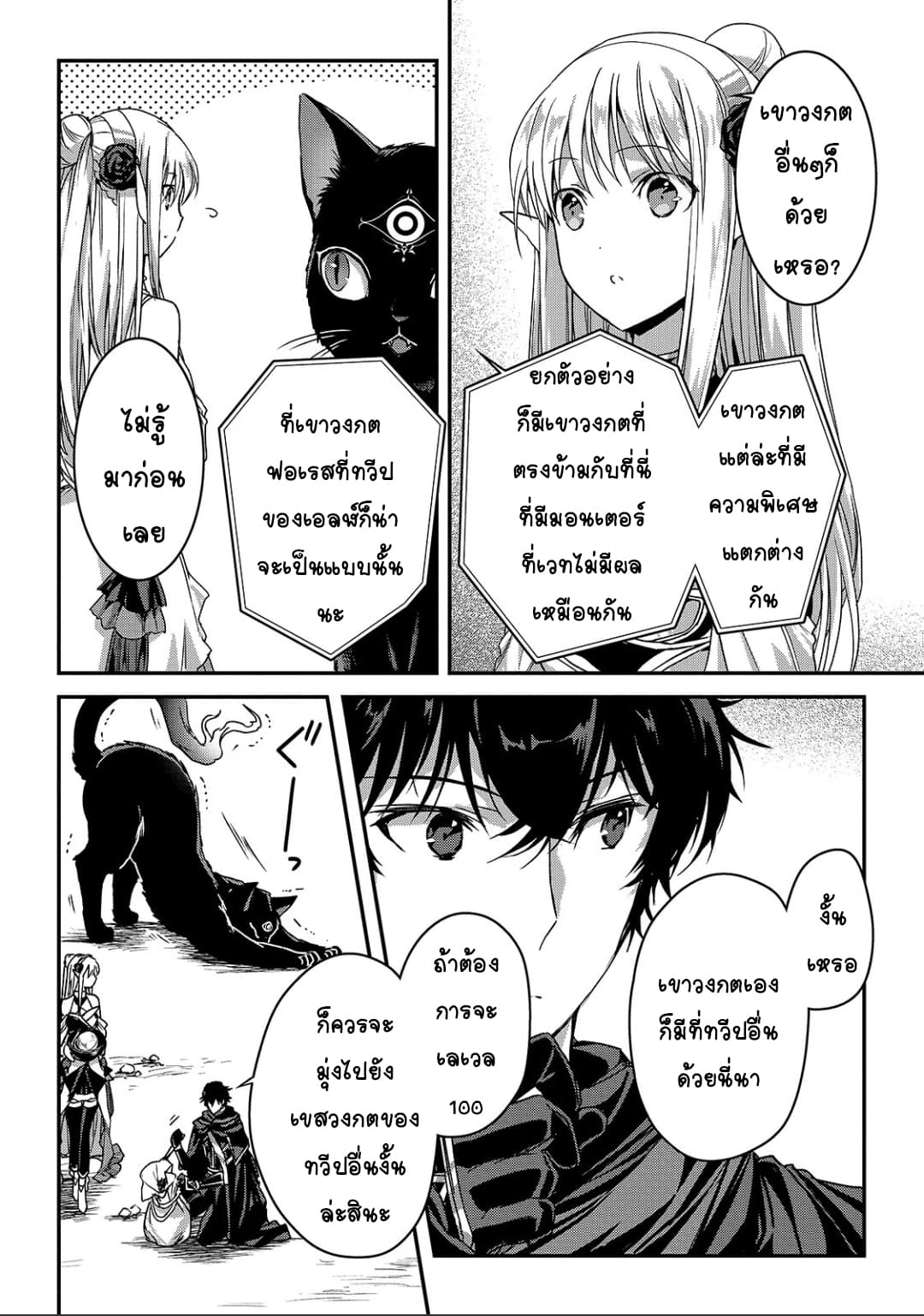 Assassin de aru ore no Sutetasu ga Yuusha yori mo Akiraka ni Tsuyoi Nodaga 12-12