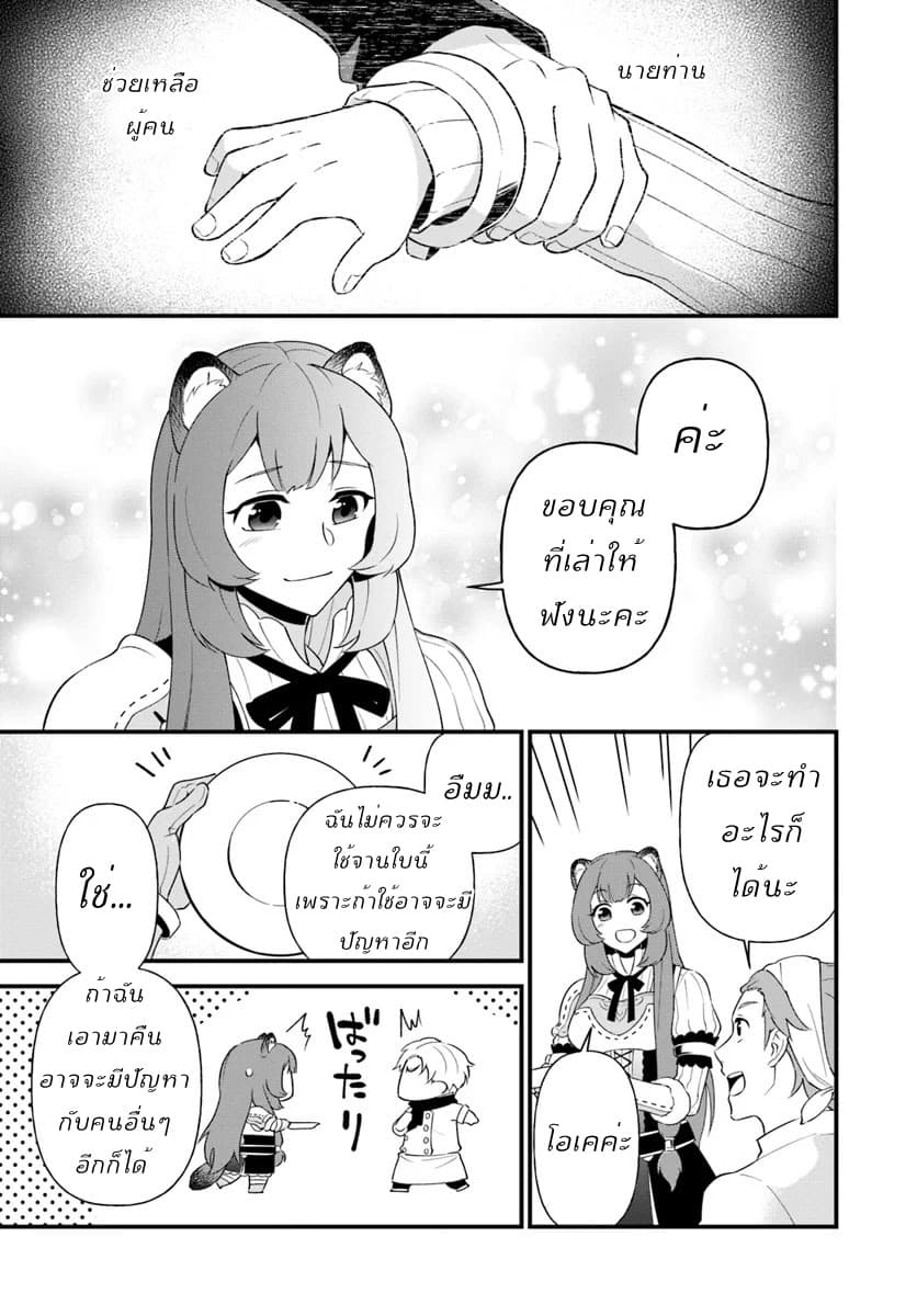 Tate No Yuusha No Oshi Nagaki 3-3
