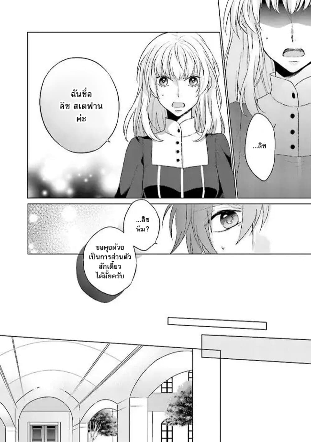 Seijo ni naru no de Nidoume no Jinsei wa Katte ni sasete moraimasu ~Outaishi wa, Zensei de Watashi wo Futta Koibito deshita~ 2-2