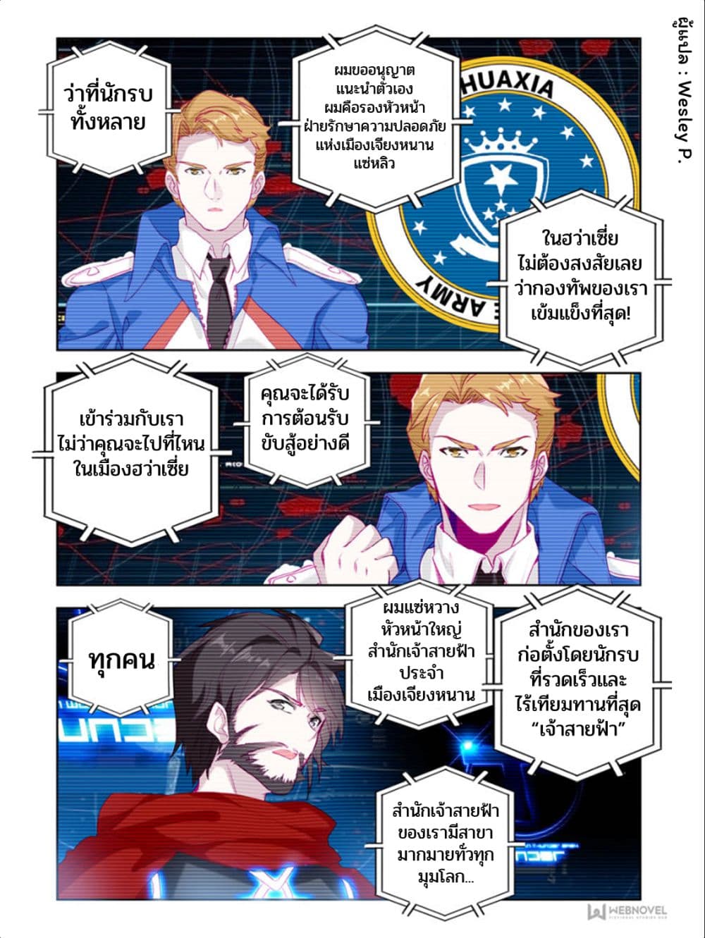 Swallowed Star ศึกล้างดวงดาว 20-20