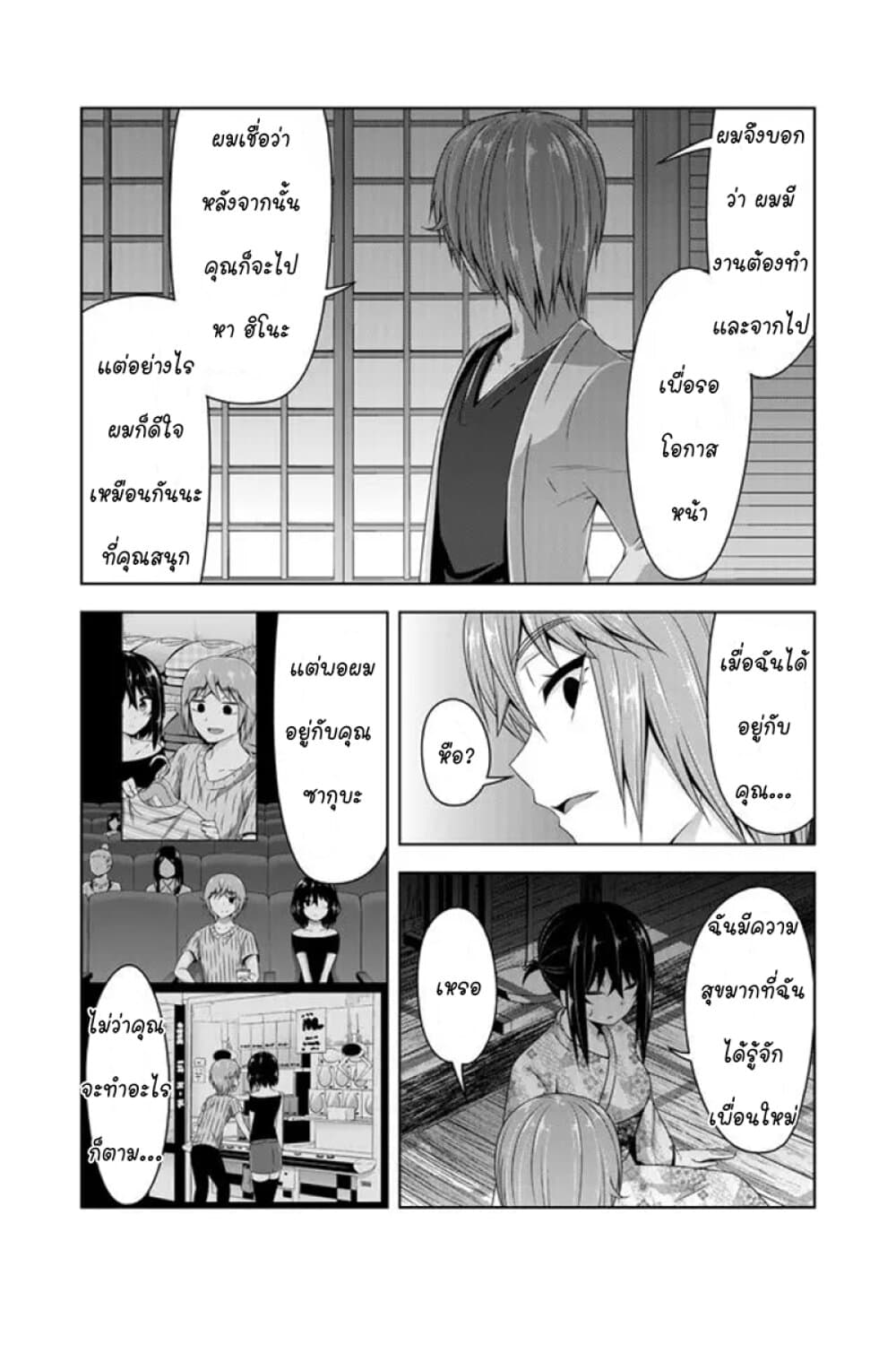 Devilchi 43-ฉันจะไม่ทอดทิ้งเพื่อน