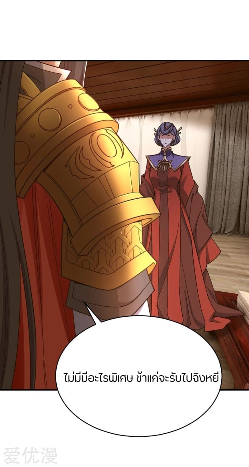 Rise of The Demon King รุ่งอรุณแห่งราชาปีศาจ 104-104