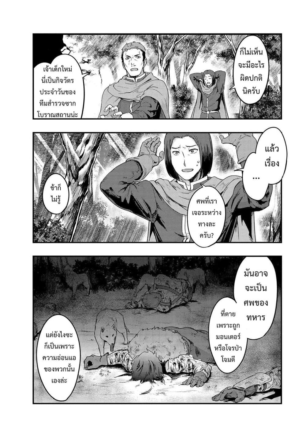 Hazure Waku no Joutai Ijou Skill de Saikyou ni Natta Ore ga Subete wo Juurin Suru made 8-หญิงสาวผู้ถูกเรียกว่า วัลคีรี่