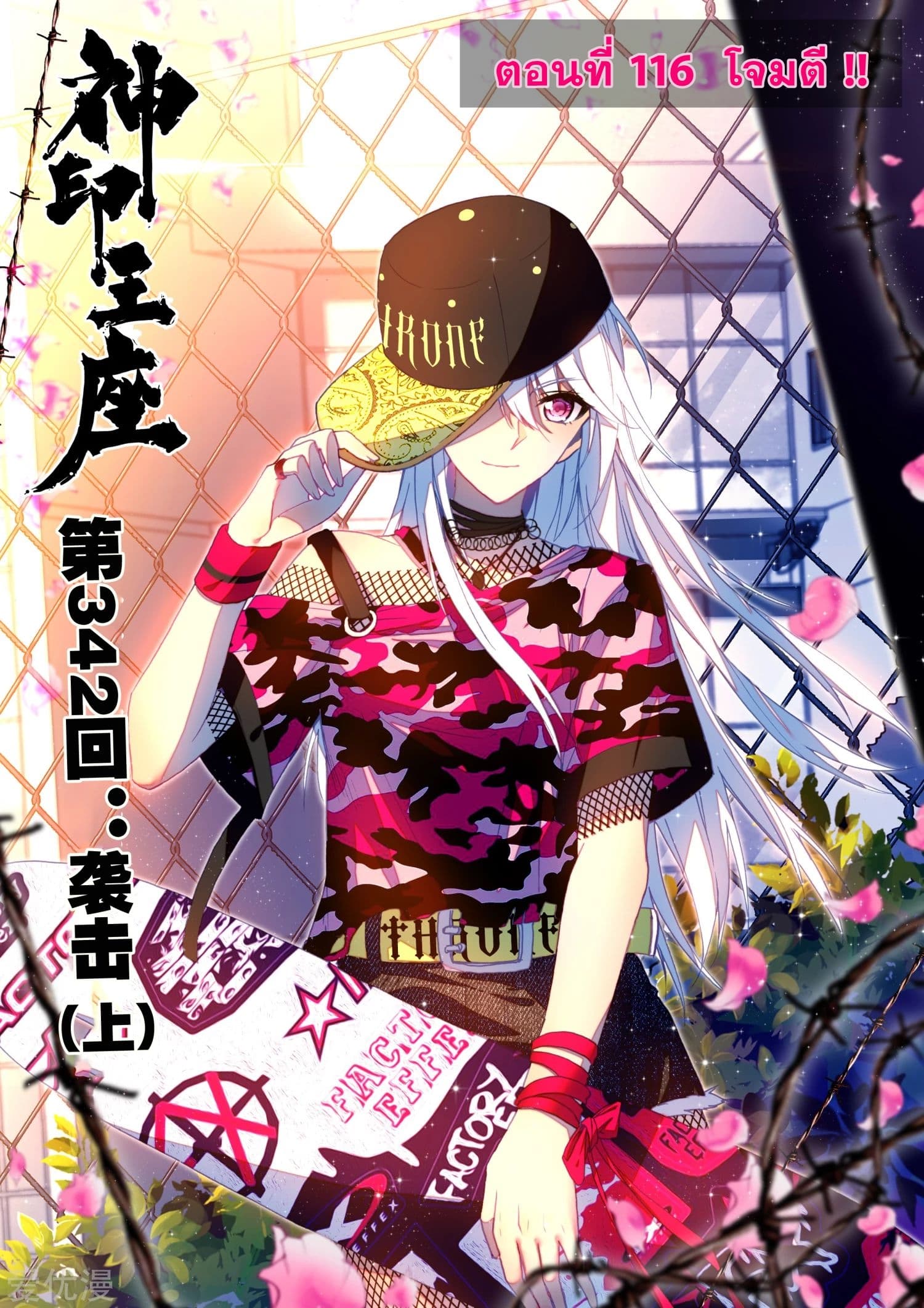 Shen Yin Wang Zuo ผนึกเทพบัลลังก์ราชันย์ 116-116