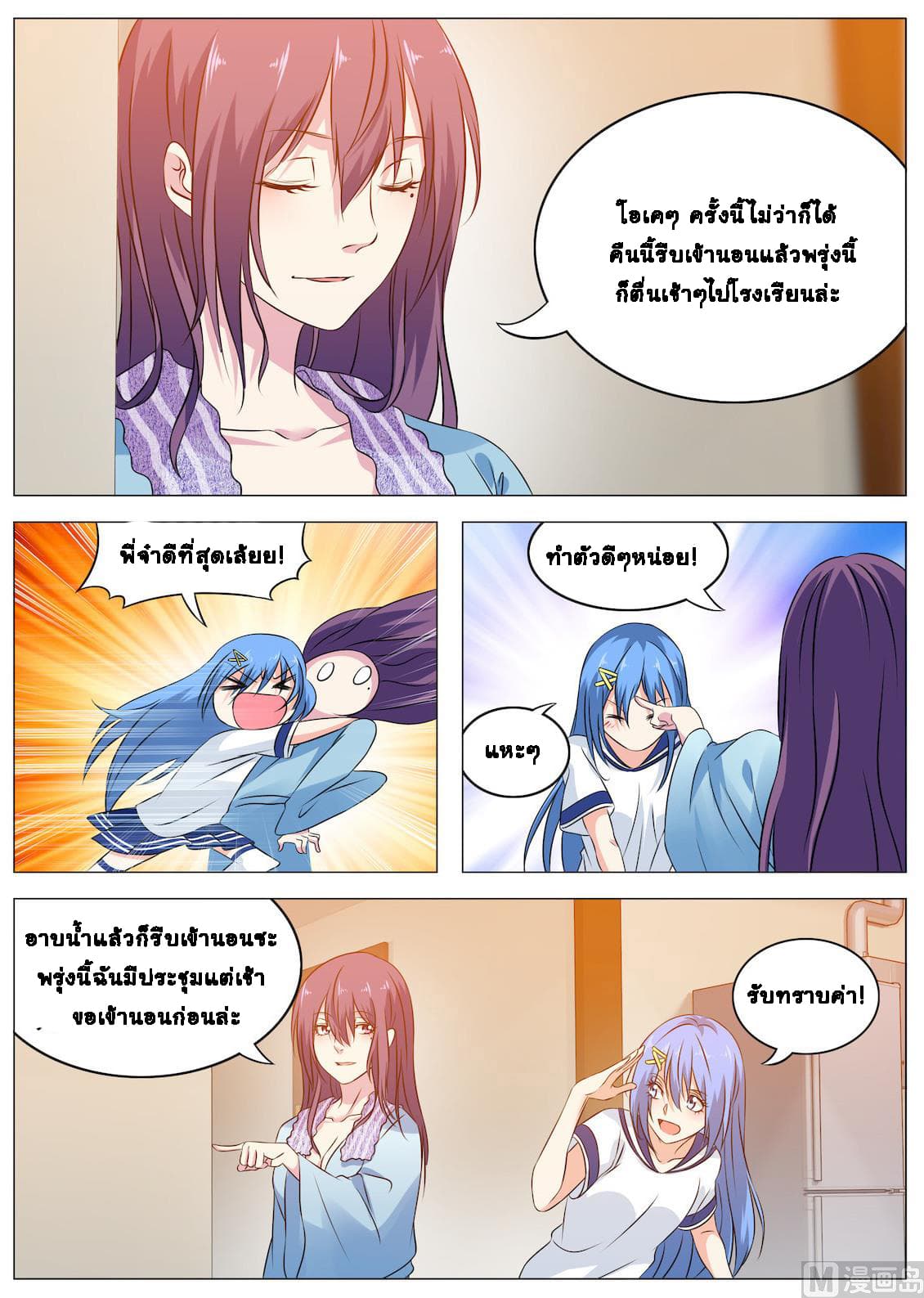 Bodyguard Of The Goddess 18-18