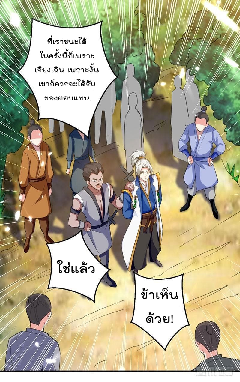 Emperor LingTian จักรพรรดิหลิงเทียน 9-9