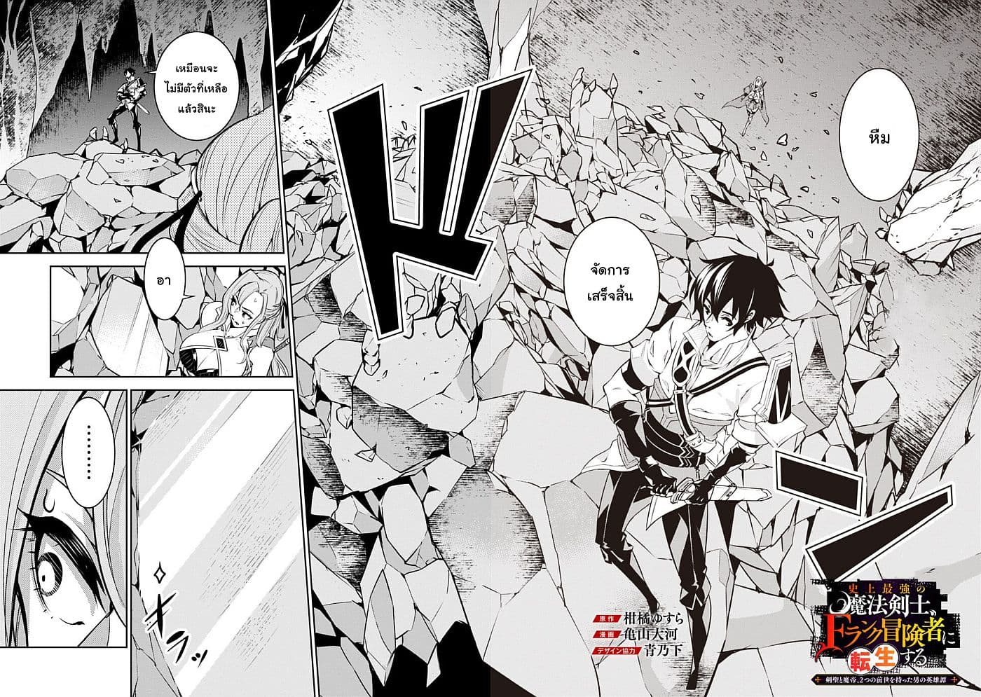 Shijou Saikyou no Mahou Kenshi 18-18