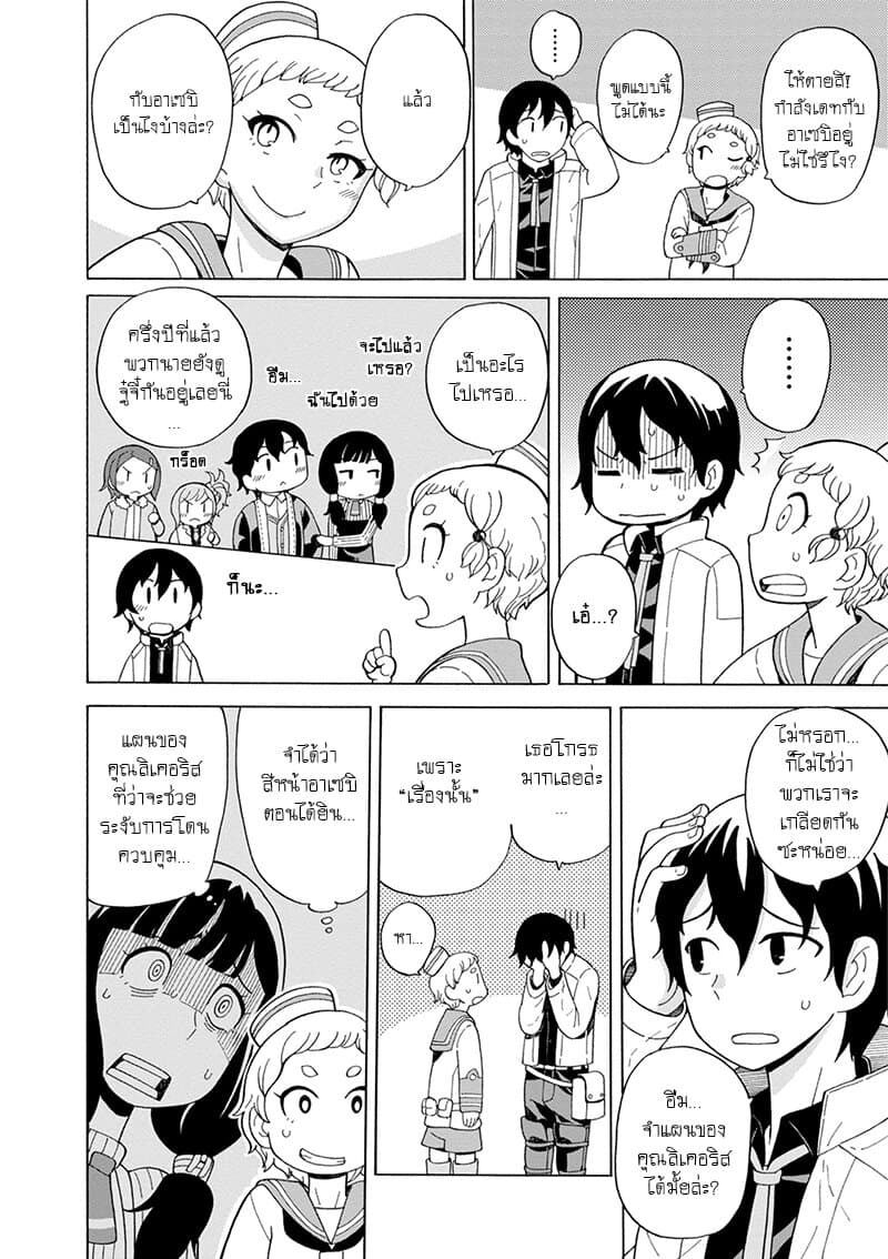 Asebi to Sora Sekai no Boukensha 40-นักผจญภัยและผู้แก้แค้น