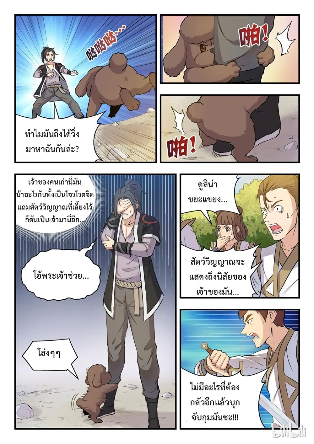 King of Spirit Beast 1-1