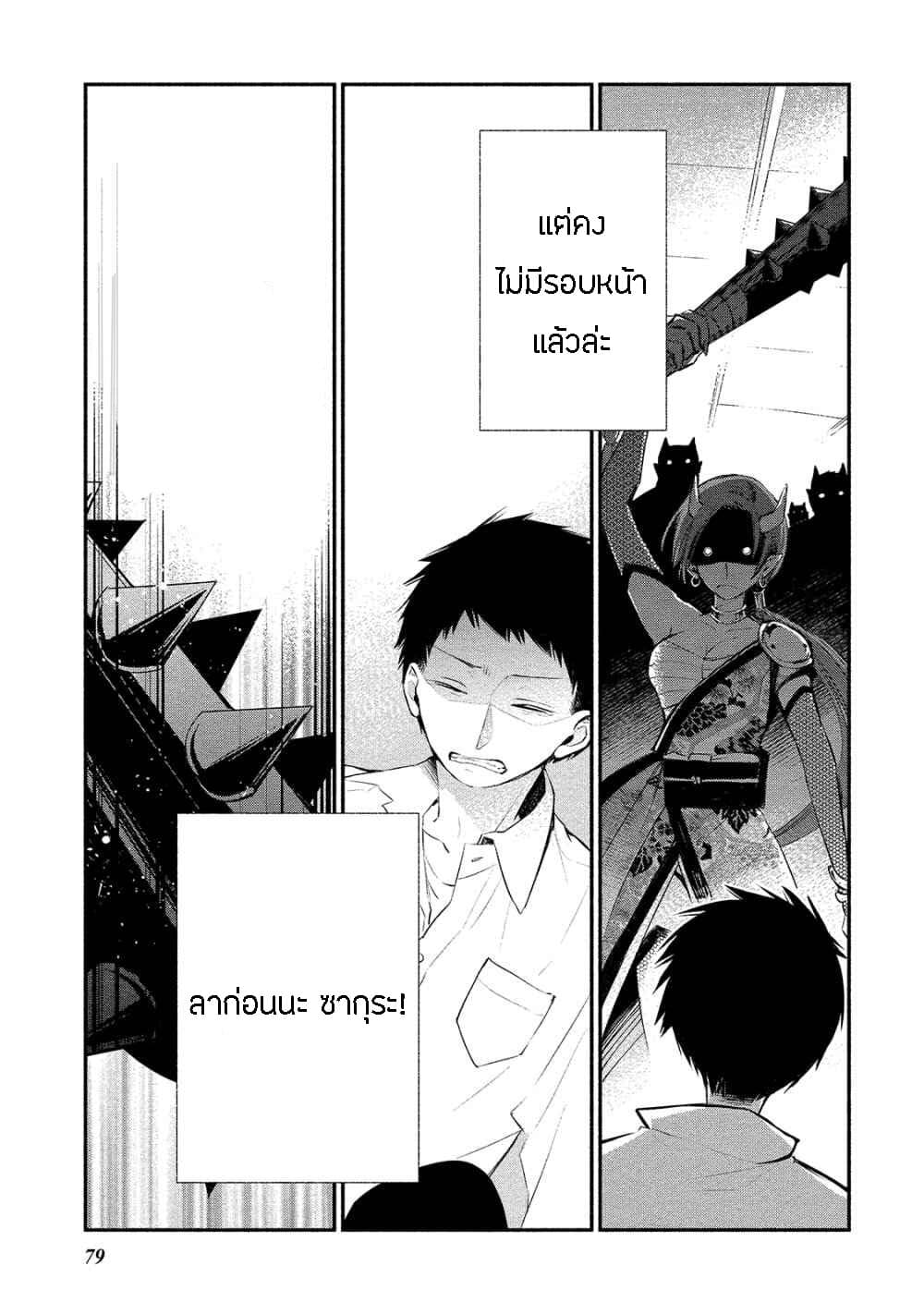 Koibito wa Oni no Hime 4-4