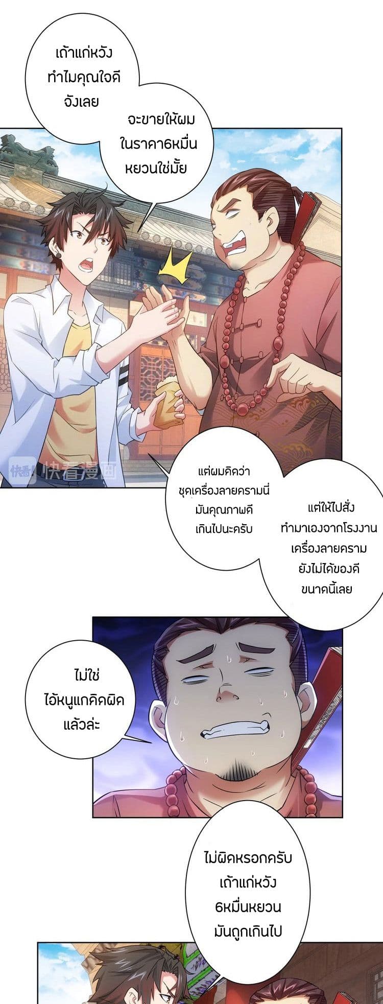 Thief Master of The City ระบบจารชนคนปล้นโลกทะลุมิติ 10-10