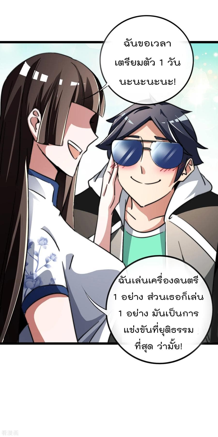 I am The Richest  in The World ข้านี่แหละจะรวยที่สุดในโลก! 51-51