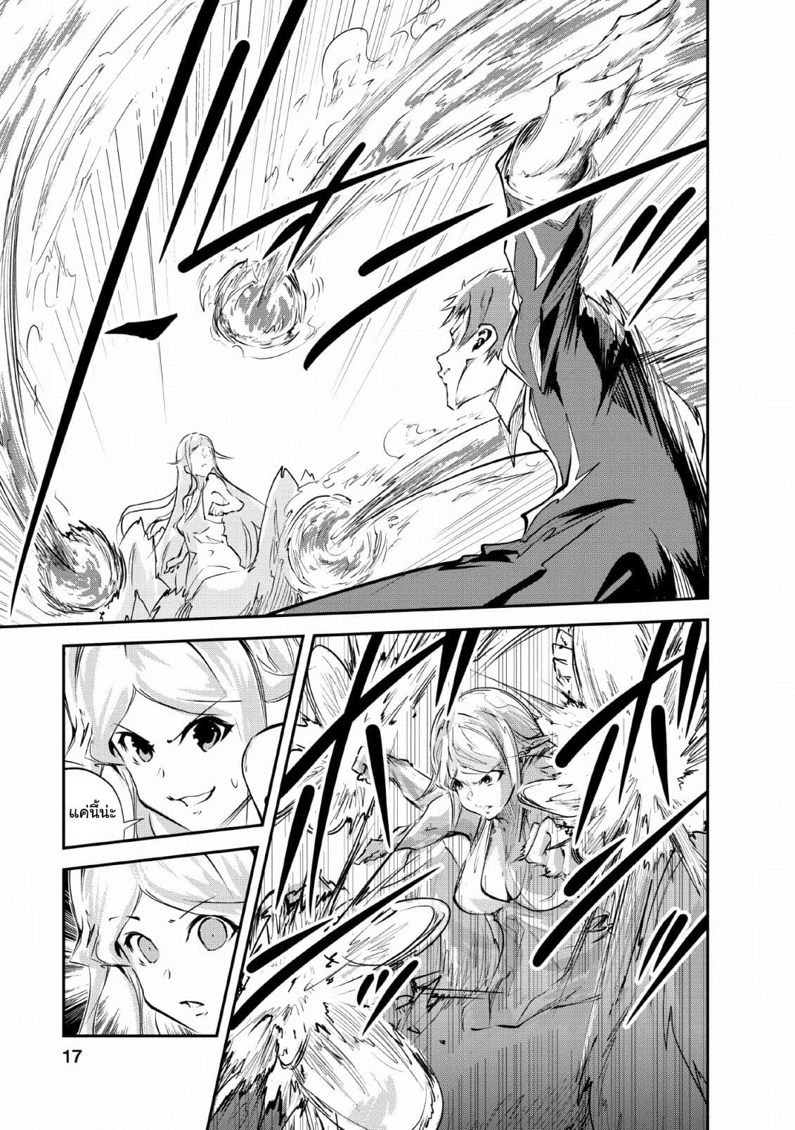 Monster no Goshujin-sama สุดสายใยสไลม์ยอดรัก 26-26