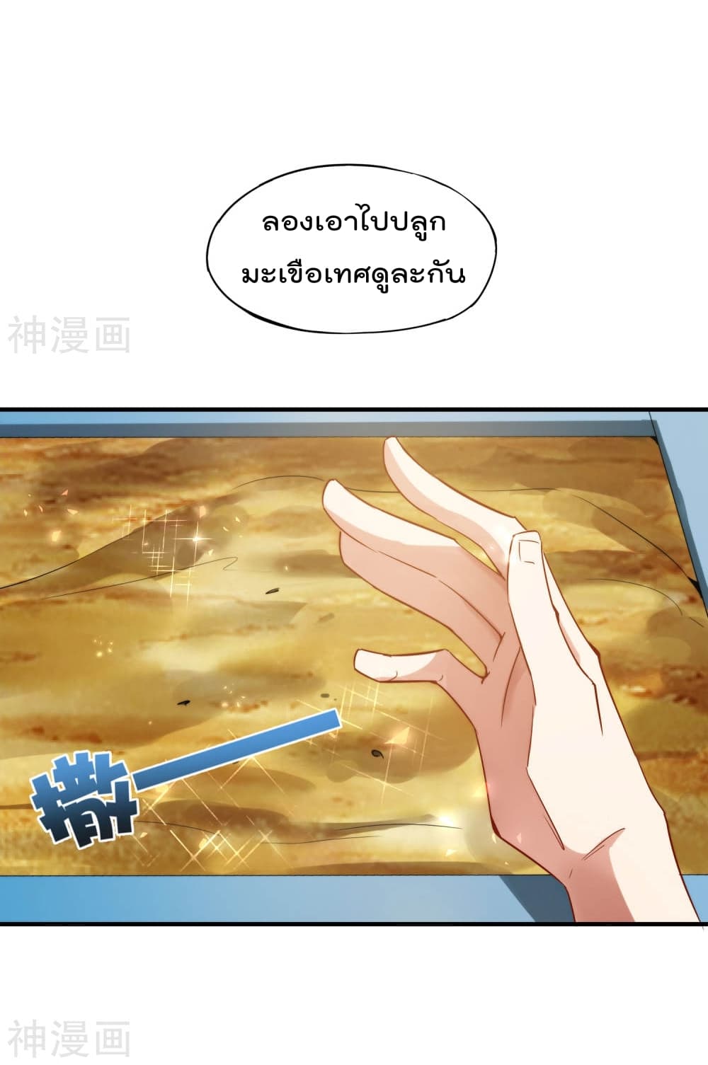 The Cultivators Chat Group in The City กลุ่มแชทเซียนสุดเกรียนแห่งนคร 2-2