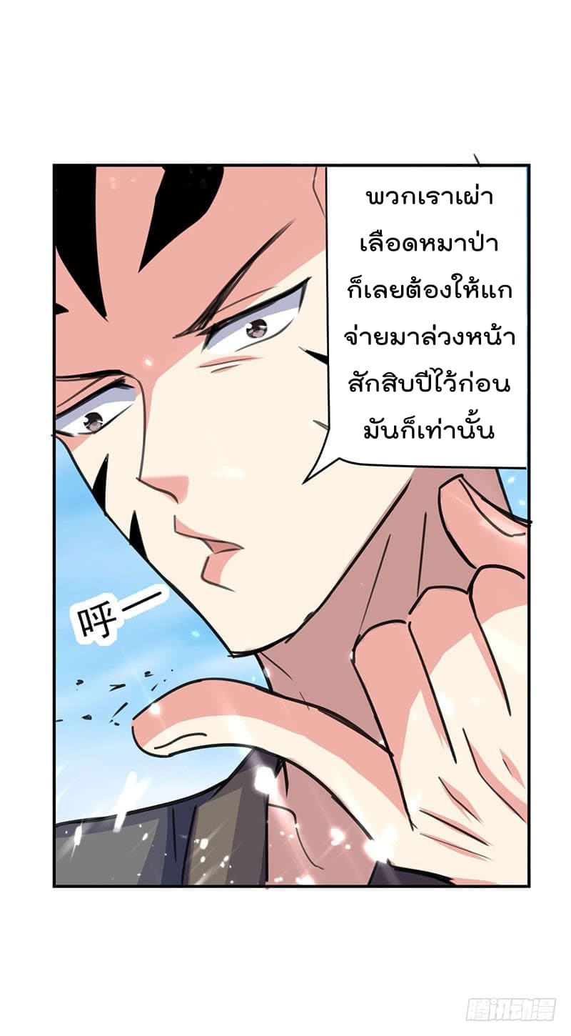 Emperor LingTian จักรพรรดิหลิงเทียน 26-26