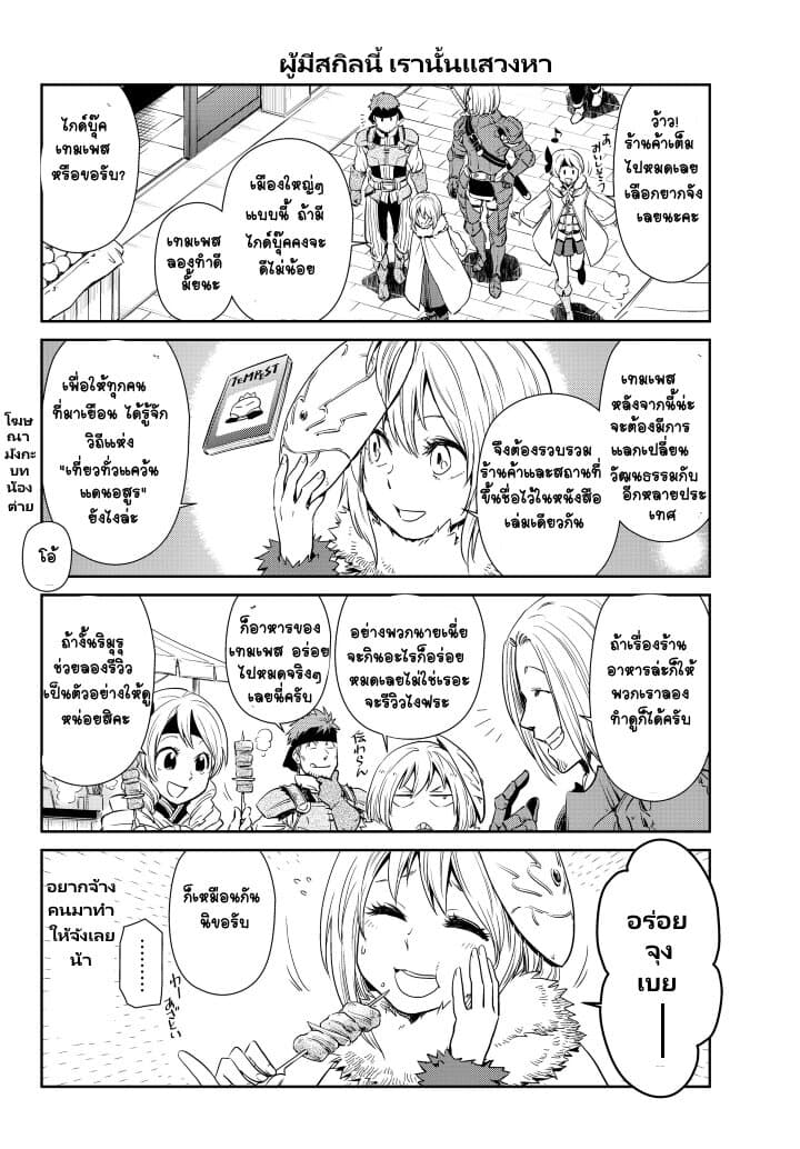 TenSura Nikki Tensei Shitara Slime Datta Ken 24-24
