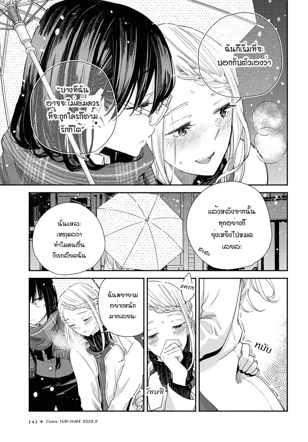 Warikitta Kankei Desukara 14-14
