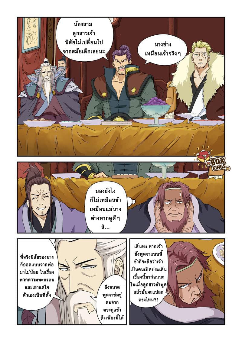 Tales of Demons and Gods 138.2-เนี่ยหลี่มาแล้ว! (2)