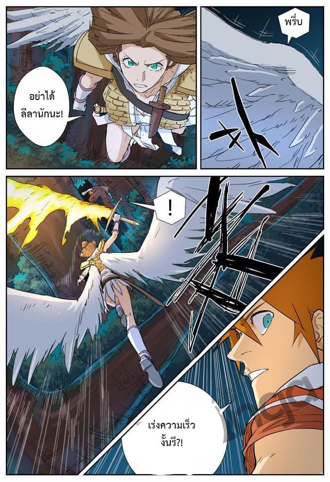 Tales of Demons and Gods 171-สตรีที่ดุร้ายและป่าเถื่อน