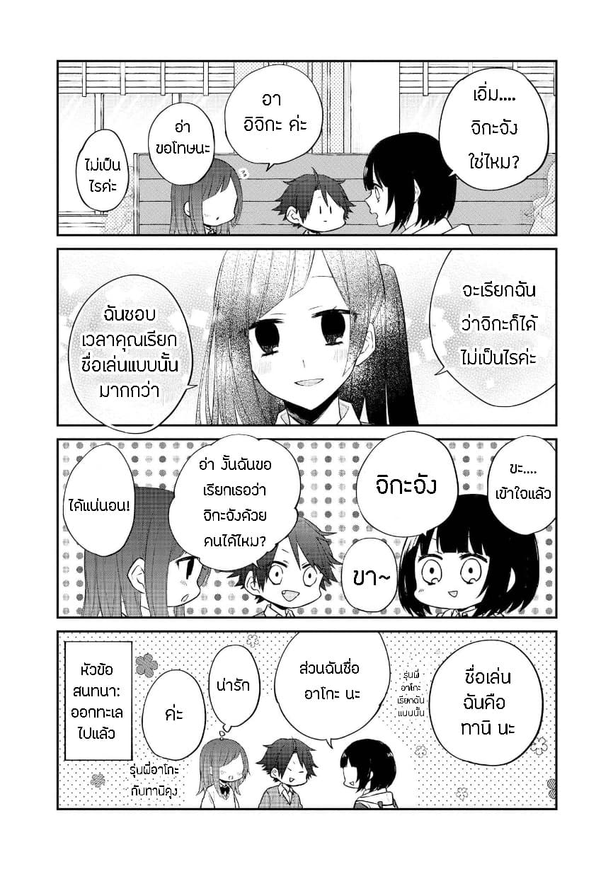 Houfuku Kanojo To Koukatsu Kareshi 15-ประชุมกลยุทธ์