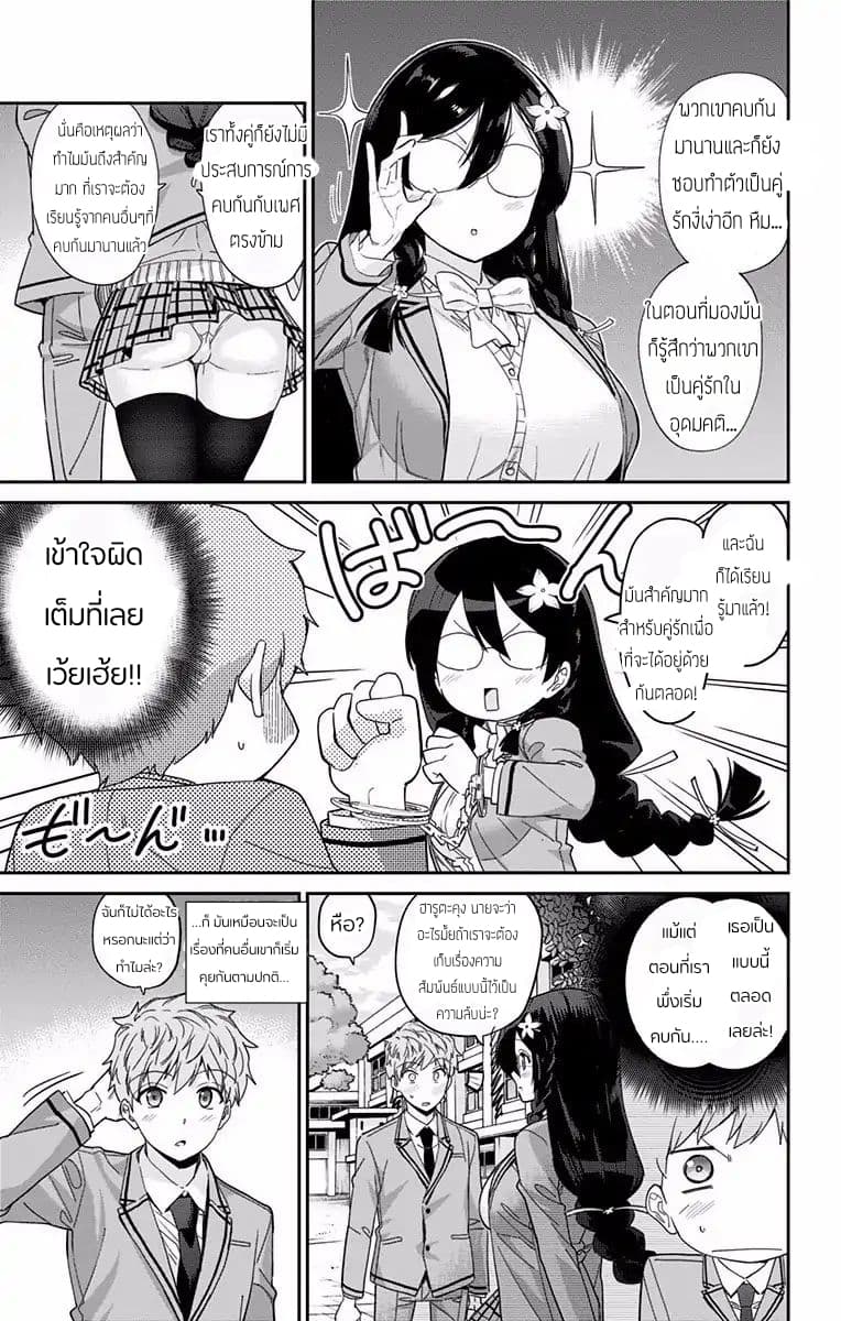 Mone-san no Majime Sugiru Tsukiaikata ความสัมพันธ์ที่จริงจังเกินไปของคุณโมเนะ 1-จับมือ