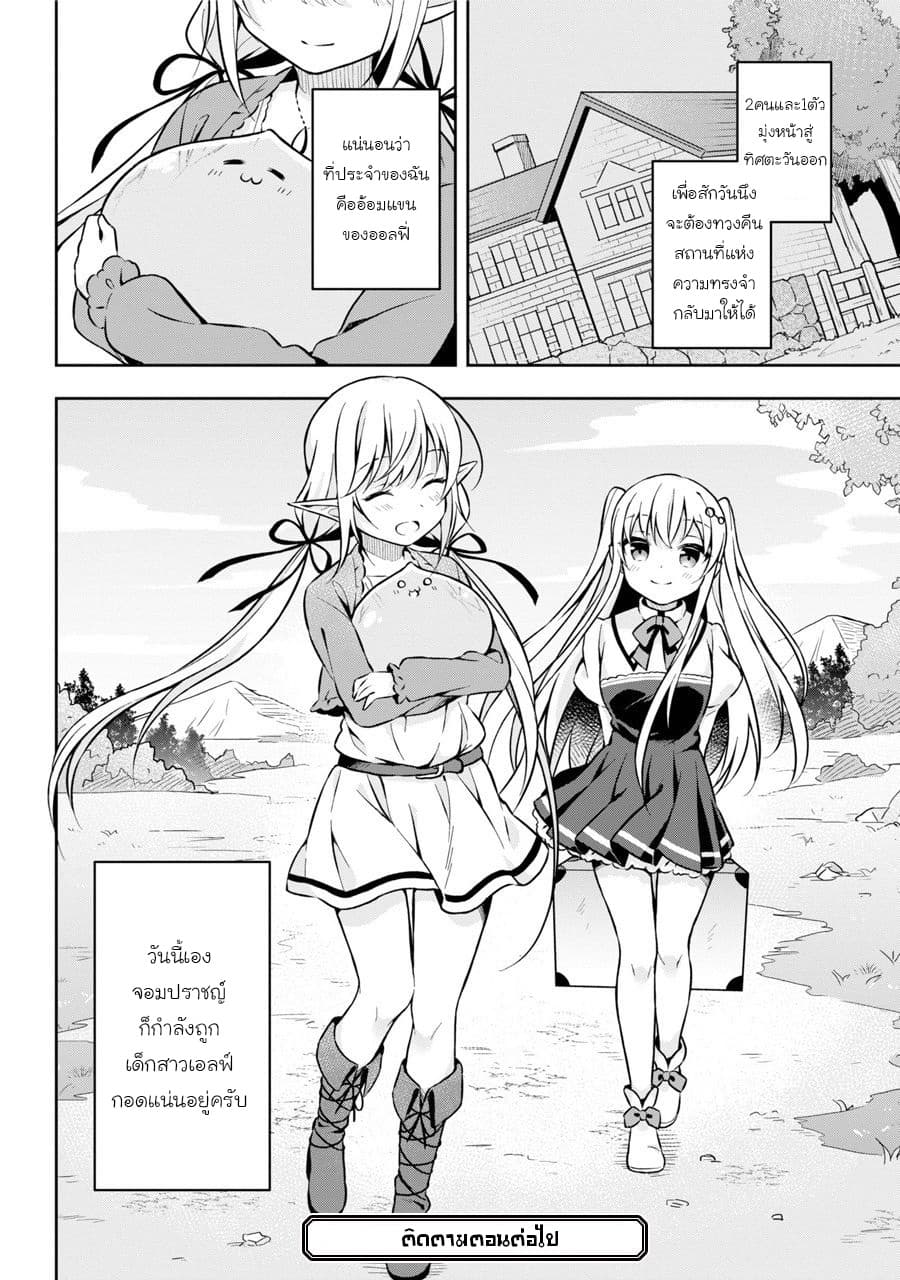 Slime Tensei. Daikenja ga Youjo Elf ni Dakishimeraretemasu 1-จากสไลม์กลายเป็นอสูรรับใช้ของเด็กสาวเอลฟ์