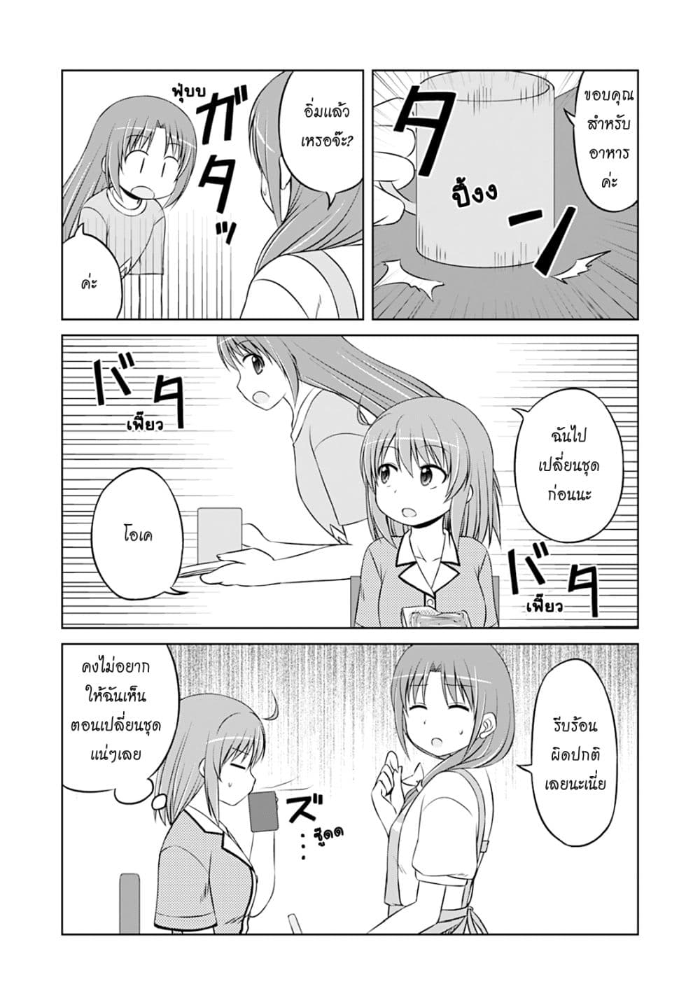 Magical Trans! 24-การเปลียนแปลงที่น่าตกใจ