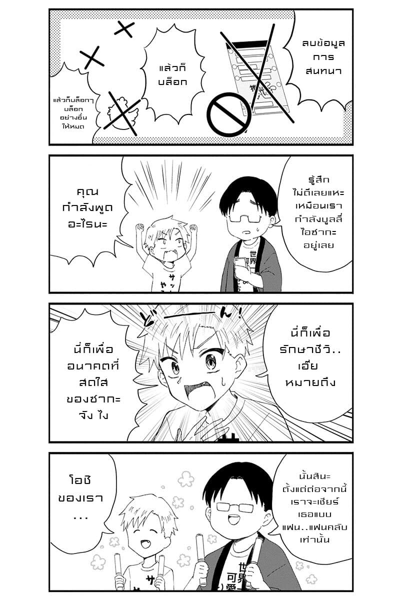 KimoOta, Idol Yarutteyo โคตรโอตาคุจะมากลายเป็นไอดอล 16-16