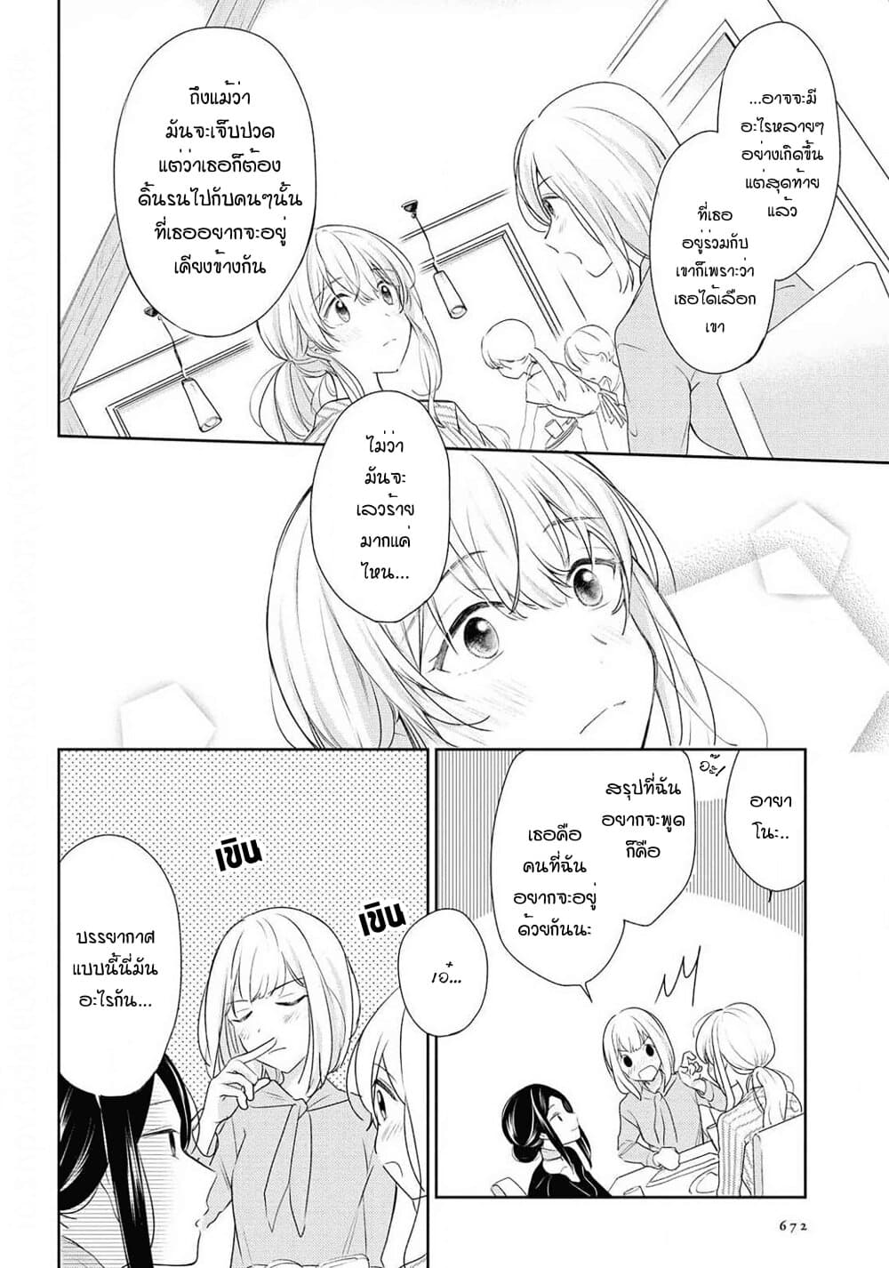 Crescent Moon and Doughnuts 9-ปล่อยมันไปหรือเก็บมันเอาไว้