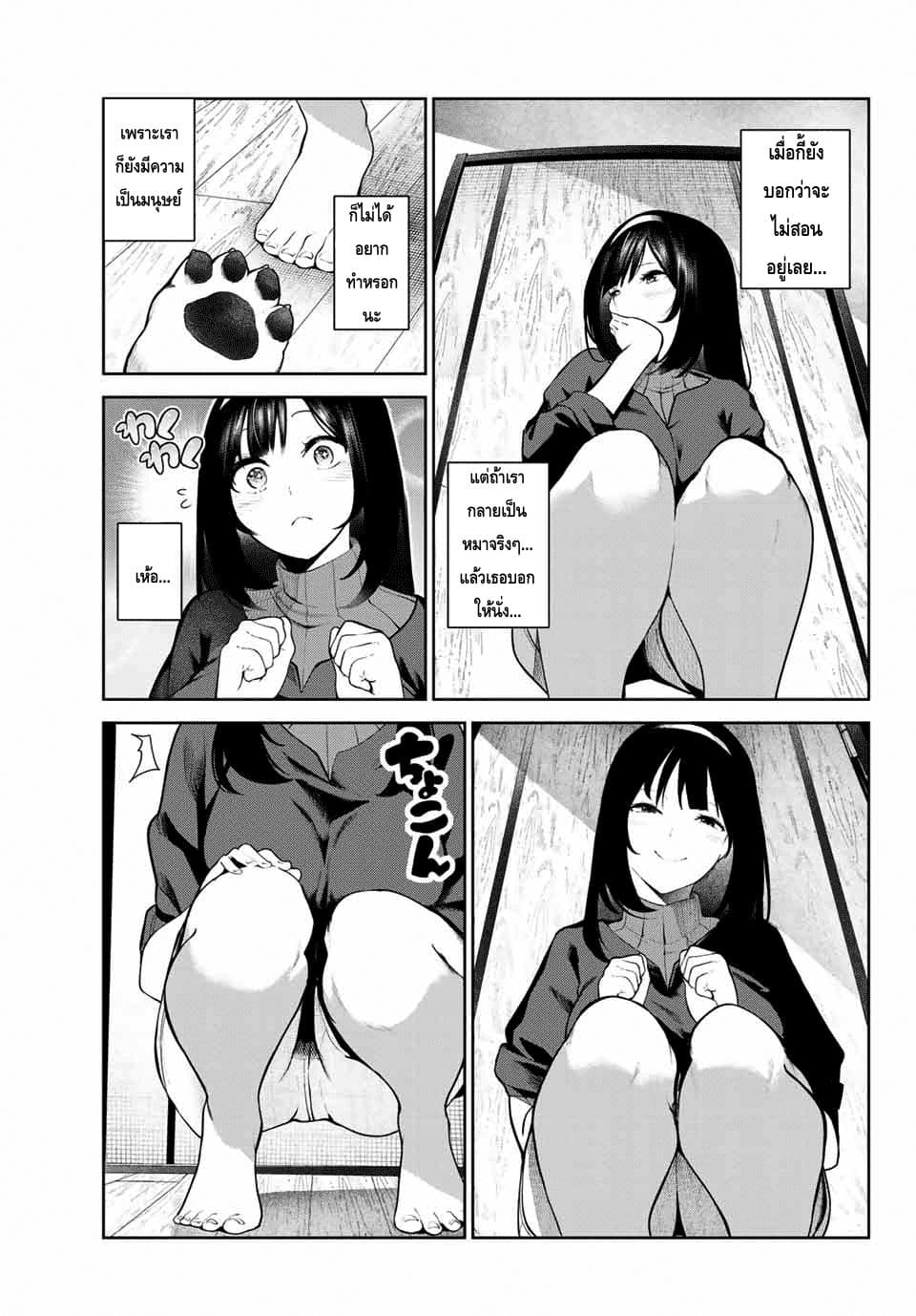 My Life as Inukai-san's Dog 1-1