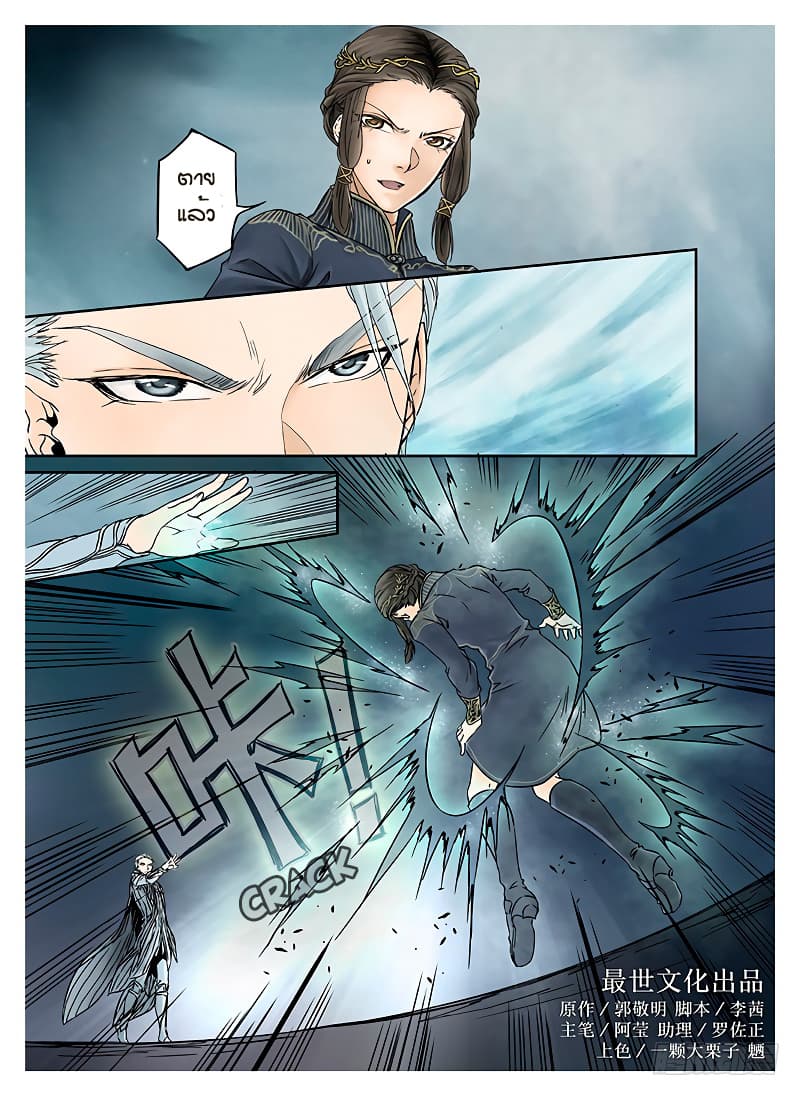 L.O.R.D: Legend of Ravaging Dynasties 9-9