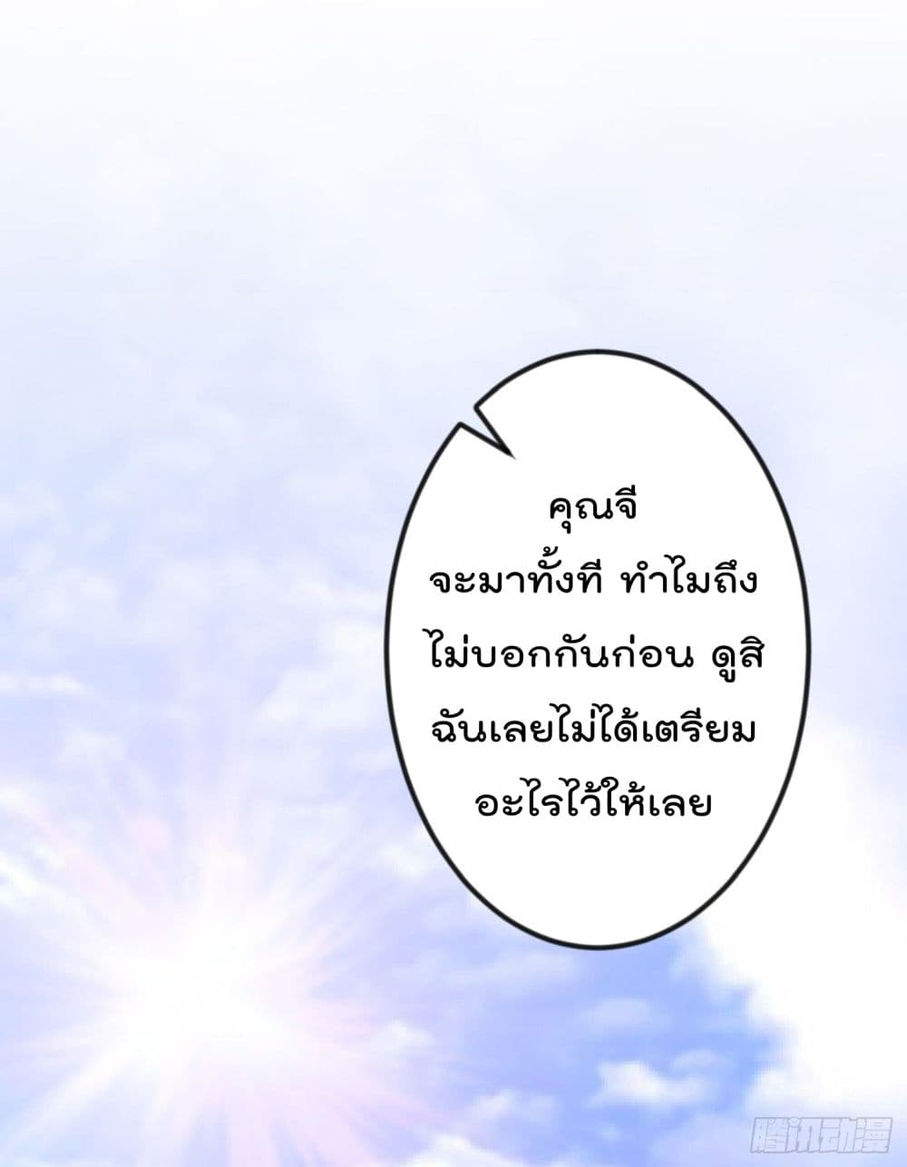The Legend God King in The City ตำนานราชันเซียนแห่งนคร 14-14